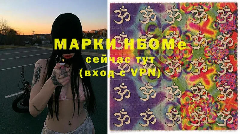 Марки N-bome 1,5мг  купить закладку  Лукоянов 